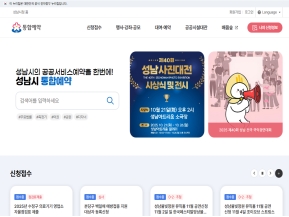 성남시청 통합예약 인증 화면